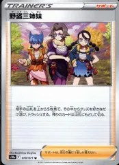 【美品】ポケモンカード　ピカチュウex＆野盗三姉妹2枚セット Amazon.co.jp: ポケモンカードゲーム PK-S10a-070 野盗三姉妹 U