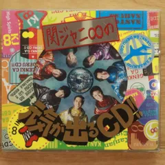国内盤CD★関ジャニ∞/Kanjani∞■ 関ジャニ∞の元気が出るCD!!(初回限定盤A)(DVD付) 【JACA5565/4580117625304】E23495