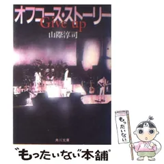 2025年最新】give up オフコースの人気アイテム - メルカリ