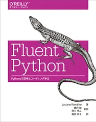 Fluent Python ―Pythonicな思考とコーディング手法／Luciano Ramalho