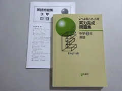 塾専用 レベル別・パターン別 実力完成問題集 中学2年 英語 017S5B