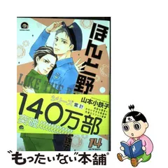 2024年最新】山本小鉄子 ほんと野獣の人気アイテム - メルカリ