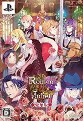 【中古】ロミオ&ジュリエット 豪華版 (豪華版特製冊子&豪華版ドラマCD 同梱) - PSP