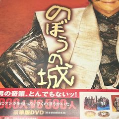 DVD＊のぼうの城 豪華版DVD 初回限定盤 2枚組