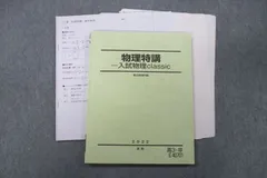 駿台 入試物理総点検 テキスト【書き込み無し】 2024 冬期 成島武成 014m0D Amazon.co.jp: VK11-064 駿台 入試物理総点検 テキスト 2022