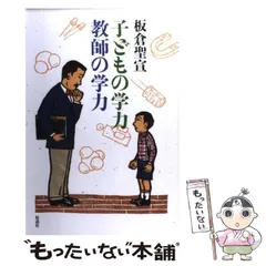 【中古】 日本理科教育史 増補/仮説社/板倉聖宣 増補 日本理科教育史 板倉聖宣(著) - 仮説社 | 版元ドットコム