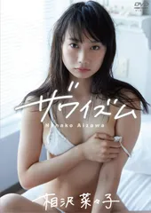 相沢菜々子DVD（3個セット） 2025年最新】相沢菜々子dvdの人気アイテム - メルカリ