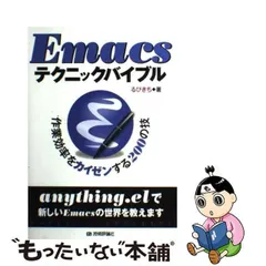 2024年最新】emacsの人気アイテム - メルカリ