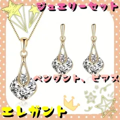 ネックレスピアスセット　レディース　クリスタル　ジュエリーセット ペンダントネックレス & ドロップイヤリング付き プロム　コスチューム　ジュエリーセット パーティー　結婚式　成人式　同窓会　コスプレ