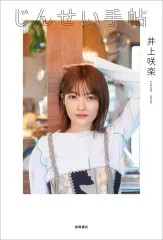 2026年最新】井上咲楽の人気アイテム - メルカリ