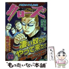 【中古】 クローズ　天邪鬼   /秋田書店/高橋ヒロシ 2025年最新】高橋ヒロシの人気アイテム - メルカリ