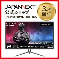 【Amazon.co.jp限定】JAPANNEXT 31.5インチ WQHD解像度（2560x1440）165Hz対応ゲーミングモニター　JN-V3150WQHDR165　HDMI DP　4589511173114lo