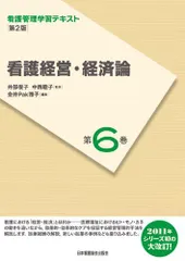 美品 看護管理学習テキスト第3版 2021年版 6冊セット 楽天市場】看護管理学習テキスト 第3版の通販