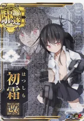 (未使用･未開封品)　艦これアーケード/No.078 初霜 0pbj0lf 未使用・未開封品) 艦これアーケード/No.078 初霜 0pbj0lf