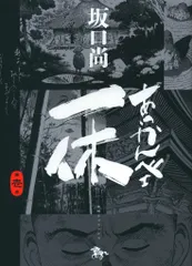 あっかんべェ一休 全4巻セット ワイド版 全巻初版 あっかんべェ一休 全4巻セット ワイド版 全巻初版 全巻セット
