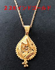 22金 インドゴールド ペンダント 繊細な加工と伝統的なデザイン 22金 インドゴールド ペンダント 繊細な加工と伝統的なデザイン