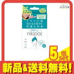 nikipa!(ニキパ!) 極薄透明パッチ 大容量タイプ 72枚入 5個セット まとめ売り