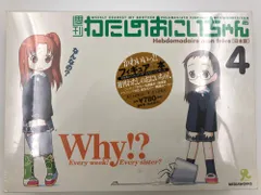 2025年最新】週刊わたしのおにいちゃんの人気アイテム - メルカリ