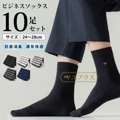 靴下 メンズ ソックス 10足セット クルー丈 無地 シンプル ビジネス 新生活 抗菌防臭 メンズソックス メンズ靴下 紳士 通勤 クルーソックス