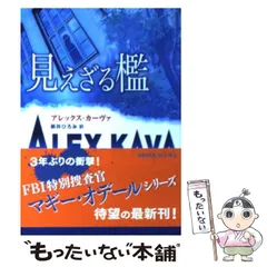 【中古】 別れはきみのために/ハーパーコリンズ・ジャパン/アレックス・ライダー 2025年最新】アレックスコリンズの人気アイテム - メルカリ