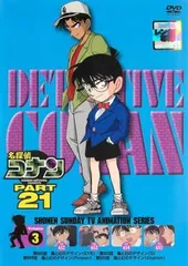 (未使用･未開封品)　名探偵コナン PART21 Vol.3 [DVD] 60wa65s Amazon.co.jp: 名探偵コナン PART21 Vol.3 [DVD] : 高山みなみ