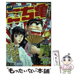 【中古】 月イチこち亀極上チョイス！！ ２００６　１１月/集英社/秋本治 Amazon.co.jp: こち亀月イチ極上チョイス 2006年11月 (SHUEISHA