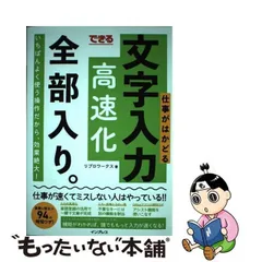 2024年最新】できる 仕事がはかどる文字入力高速化 全部入り。の人気アイテム - メルカリ