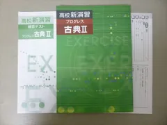 2024年最新】高校新演習 スタンダード古典の人気アイテム - メルカリ