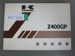 2024年最新】Z400GP マニュアルの人気アイテム - メルカリ