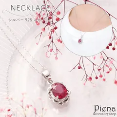 ネックレス レディース シルバー925 ルビー キュービックジルコニア オーバル型 キレイ おしゃれ ゴージャス 輝き キラキラ 高級感 情熱的 赤 レッド 小ぶり カジュアル フォーマル 普段使い 記念日 誕生日 クリスマス プレゼント ギフト 送料無料