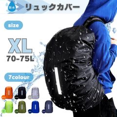 防水 リュックカバー 【XL(70-75L)】レインカバー ザックカバー カバー ベルト クロスバックル バッグ 梅雨 雨 カッパ  反射テープ 収納袋付 通勤 通学 ランドセル 鞄 かばん 登山 台風 ゲリラ豪雨 旅行 トラベル フェス 70L 75L