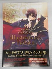 【開封品】 コードギアス 反逆のルルーシュ illustrations Rebels【応募券期限切れ、ヤケ、傷み、擦れ有】