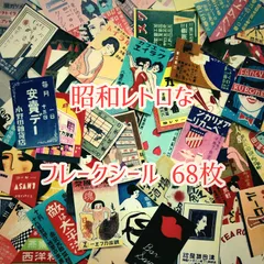 2025年最新】昭和レトロビニール袋の人気アイテム - メルカリ