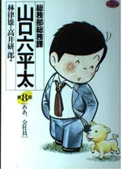 総務部総務課 山口六平太 1-42巻セット 中古品 楽天市場】山口六平太 全巻セットの通販