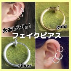 フェイクリングピアス 穴を開けない　痛くない 　イヤーカフ