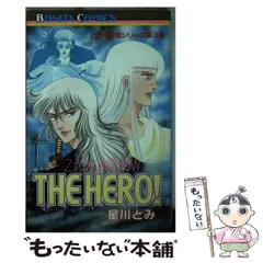 【中古】 こうもり城ｎｏｗ　ｔｈｅ　ｈｅｒｏ！ ３/秋田書店/星川とみ 中古】 こうもり城now the hero！ 3/秋田書店/星川とみ