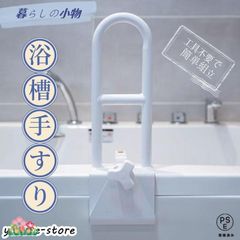 浴槽 手すり 後付け 介護用品 浴槽手すり 介護お風呂手すり 風呂 介護 バスタブ手すり 取り付け 立ち上がり 補助 補助手すり 浴槽手摺 工事不要 ハンドル