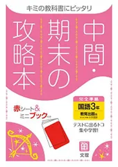 2024年最新】中間期末の攻略本 国語の人気アイテム - メルカリ