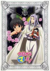 今日からマ王! THIRD SEASON3 VOL.2 いつかマのつく夕暮れに! 前編(第29話～第30話)【アニメ 中古 DVD】レンタル落ち