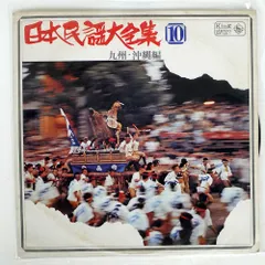 2025年最新】日本民謡大全集 レコードの人気アイテム - メルカリ