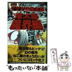 2024年最新】DXゲゲゲの鬼太郎の人気アイテム - メルカリ