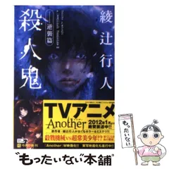 2024年最新】殺人鬼 ‐‐逆襲篇 (角川文庫)の人気アイテム - メルカリ