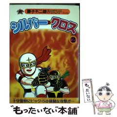 2025年最新】シルバークロス 藤子の人気アイテム - メルカリ