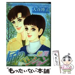 【中古】 過去からの呼声/双葉社/大谷博子 2025年最新】大谷博の人気アイテム - メルカリ