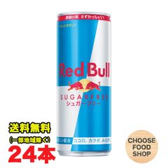 レッドブル エナジードリンク シュガーフリー 250ml缶 24本×1ケース まとめ買い 送料無料