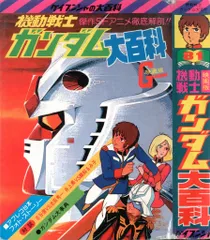 機動戦士ガンダム ガンダム大百科 合計8冊セット Amazon.co.jp: 完全復刻機動戦士ガンダム大百科4点4冊セット : 本