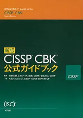 2024年最新】CISSPの人気アイテム - メルカリ