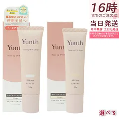Yunth ユンス 生VCトーンアップUV クリア ベージュ 選べる 30g 日焼け止め UV 化粧下地 SPF50+ PA++++ 美容液成分 パラベンフリー 下地