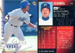 NPB公認マーク付 佐伯 貴弘選手実使用 NPB公認マーク付 佐伯 貴弘選手実使用 希少‼️元ベイスターズ 佐伯選手