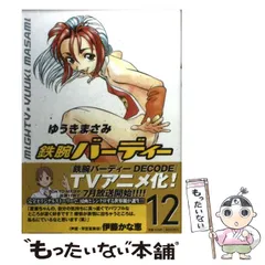 【激レア・新品未開封】ゆうきまさみ　鉄腕バーディー　設定資料集 鉄腕バーディー 設定資料集(ゆうきまさみ) / 古本、中古本、古